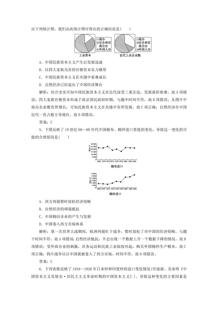 2020-2021学年高中历史 第三单元 近代中国经济结构的变动与资本主义的曲折发展单元优化总结课时作业（含解析）新人教版必修2.doc_第2页