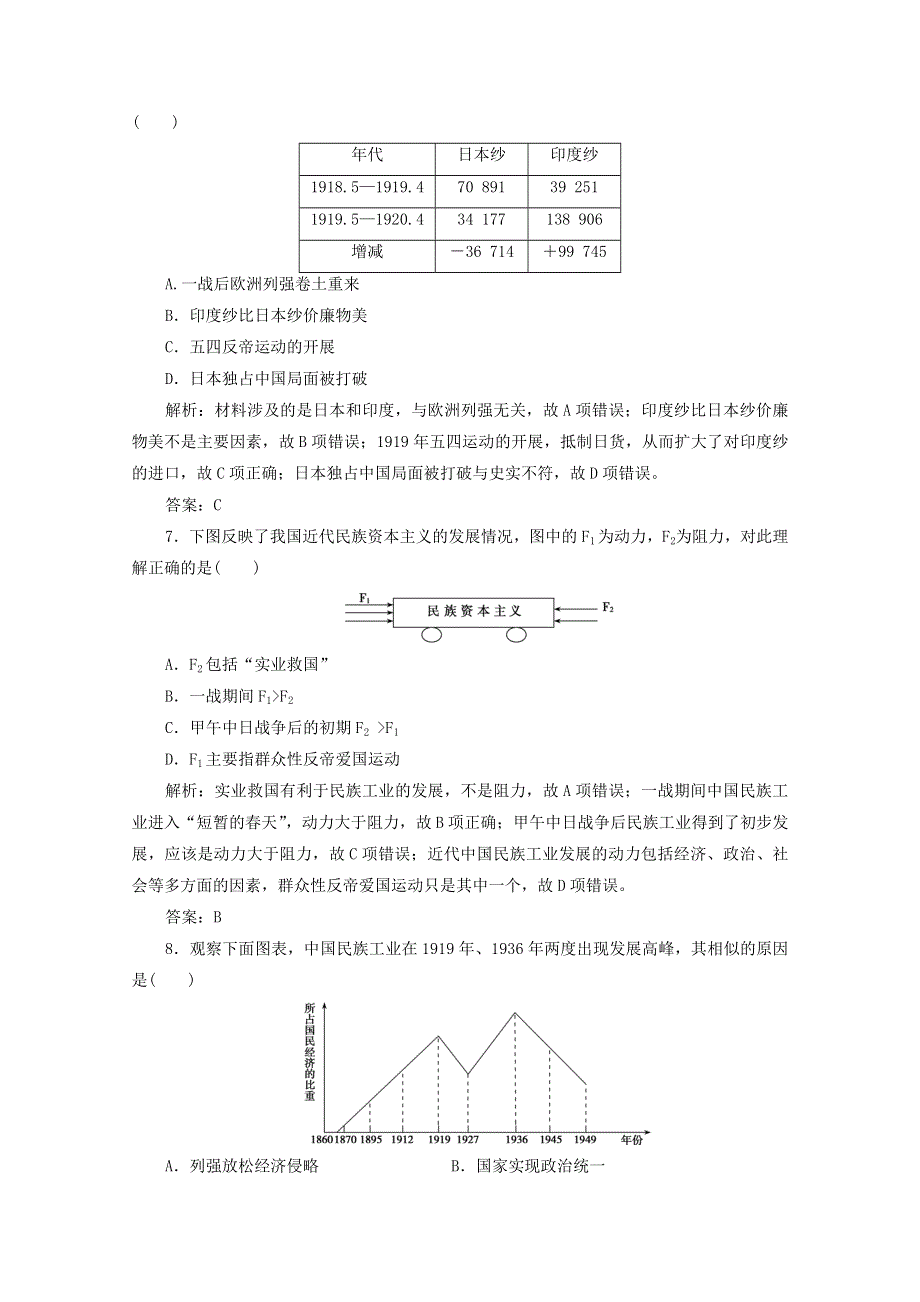 2020-2021学年高中历史 第三单元 近代中国经济结构的变动与资本主义的曲折发展单元优化总结课时作业（含解析）新人教版必修2.doc_第3页