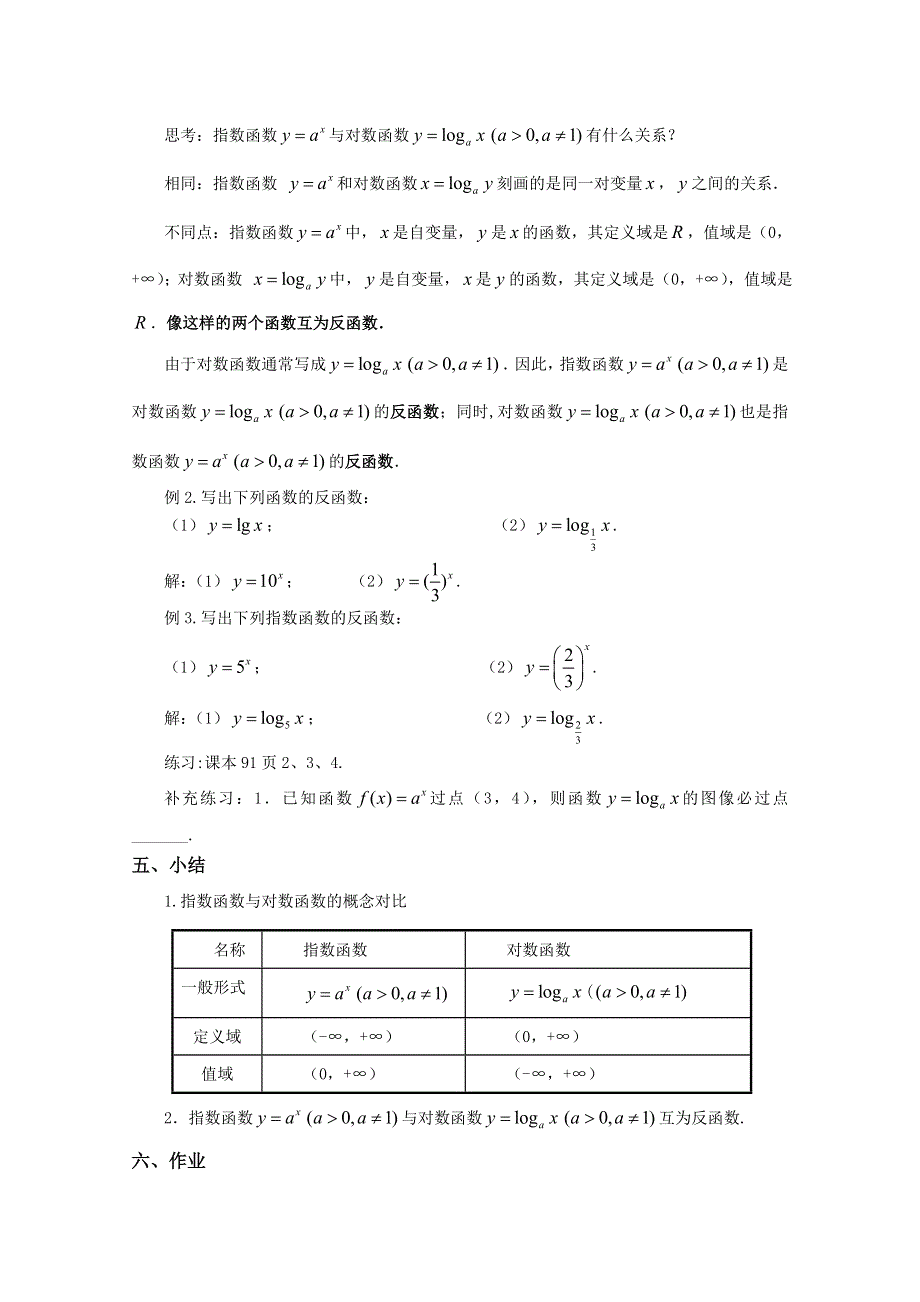 2021-2022学年高一数学北师大版必修1教学教案：第三章 5-1 对数函数的概念 （1） WORD版含解析.doc_第3页