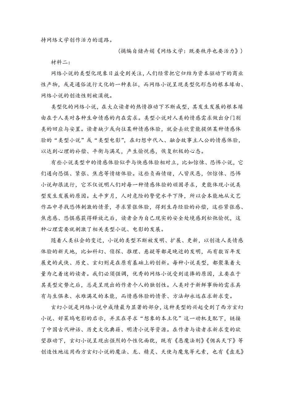 山西省忻州市静乐县第一中学2021届高三上学期第一次阶段测试语文试卷 WORD版含答案.doc_第2页