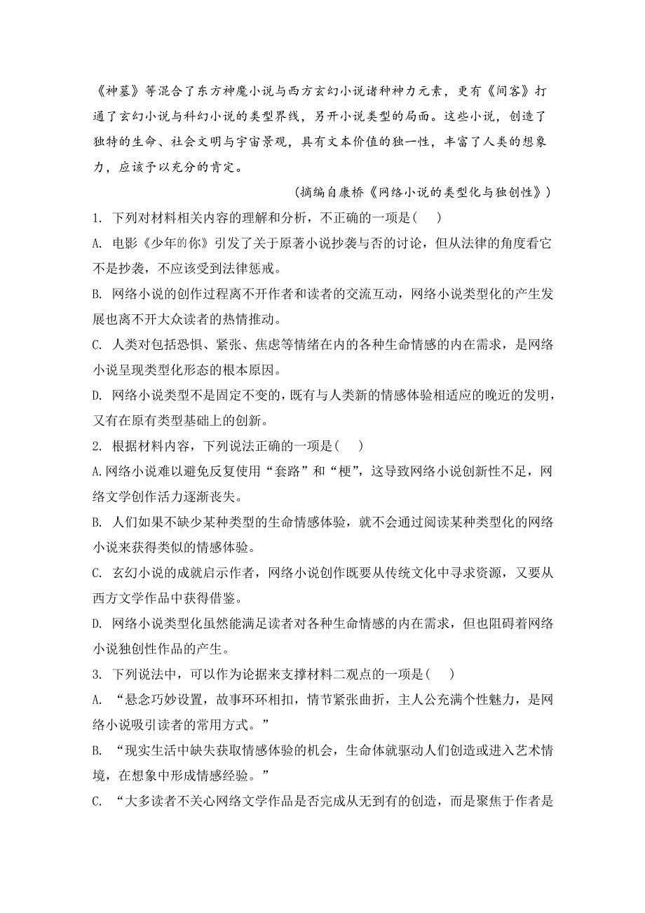 山西省忻州市静乐县第一中学2021届高三上学期第一次阶段测试语文试卷 WORD版含答案.doc_第3页