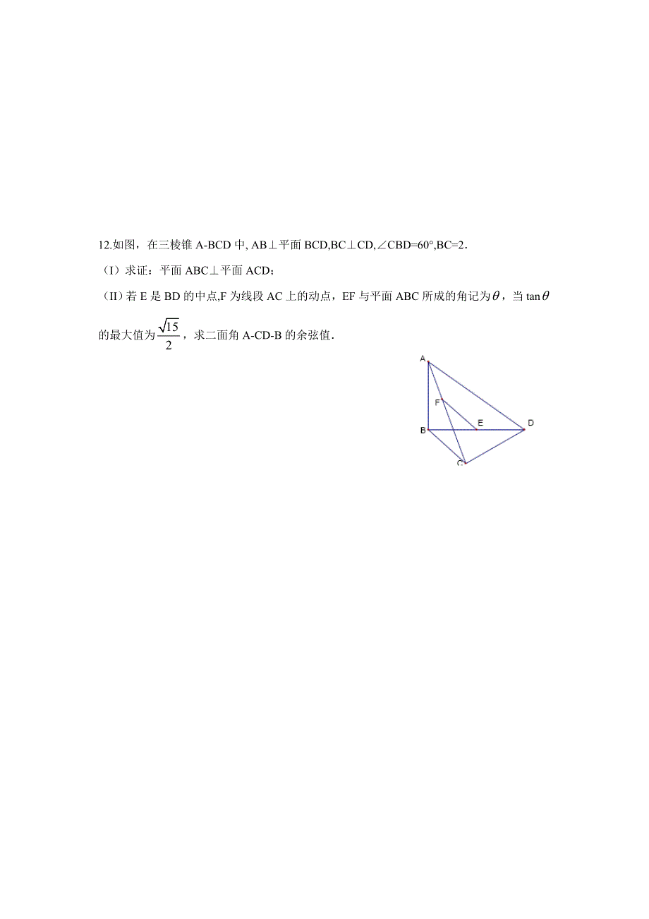 浙江省东阳中学2016-2017学年高二上学期数学练习（9） WORD版缺答案.doc_第3页