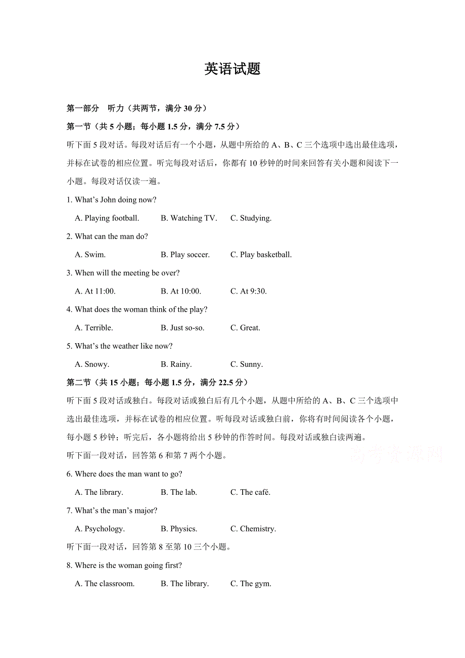 山西省忻州市静乐县第一中学2021届高三上学期9月月考英语试卷 WORD版含答案.doc_第1页