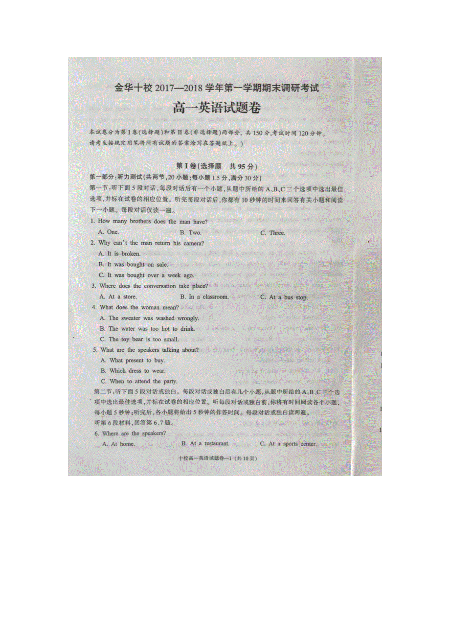 浙江省东阳中学2017-2018学年高一上学期期末调研考试英语试卷 扫描版含答案.doc_第1页