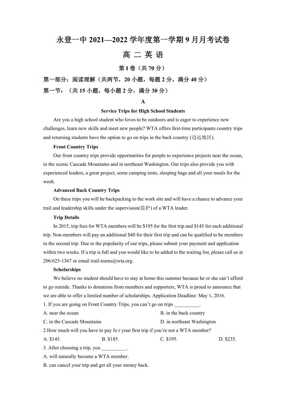 甘肃省兰州市永登县第一中学2021-2022学年高二上学期9月月考英语试题 WORD版含解析.doc_第1页