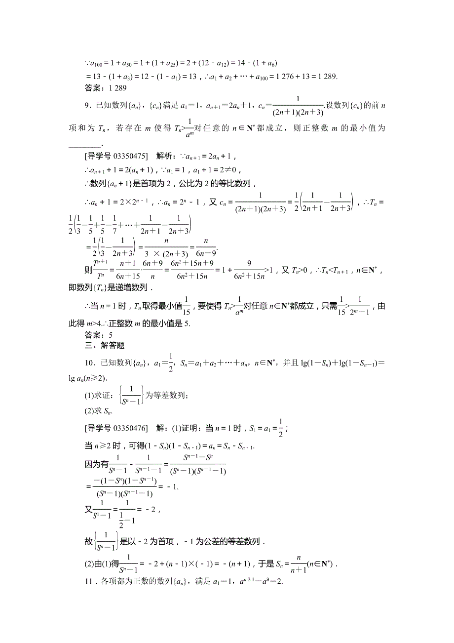 2017《卓越学案》高考理科数学（新课标）一轮复习练习：第6章 数列 第4讲知能训练轻松闯关 WORD版含答案.doc_第3页