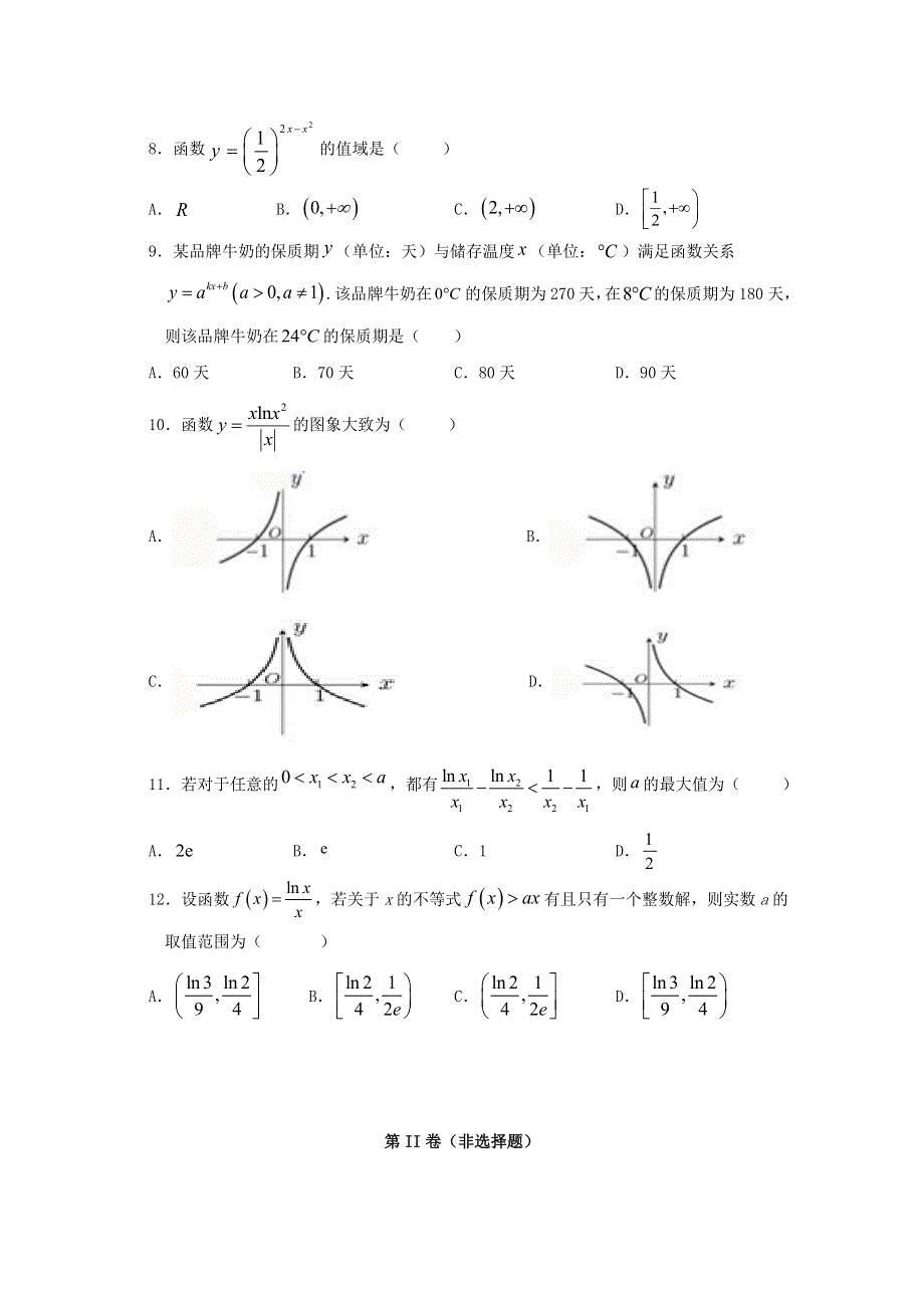 山西省忻州市静乐县第一中学2021届高三数学9月月考试题 文.doc_第2页