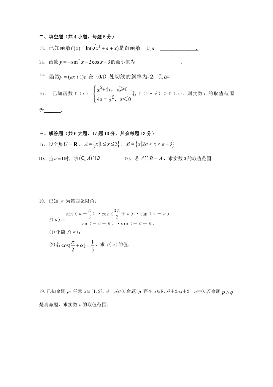 山西省忻州市静乐县第一中学2021届高三数学9月月考试题 文.doc_第3页