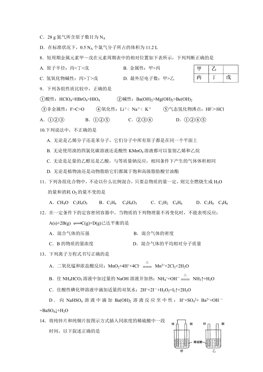 浙江省东阳中学2016-2017学年高二下学期期中考试化学试题 WORD版含答案.doc_第2页