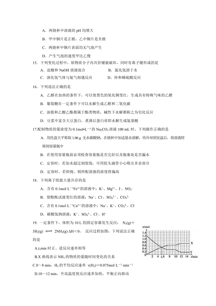 浙江省东阳中学2016-2017学年高二下学期期中考试化学试题 WORD版含答案.doc_第3页