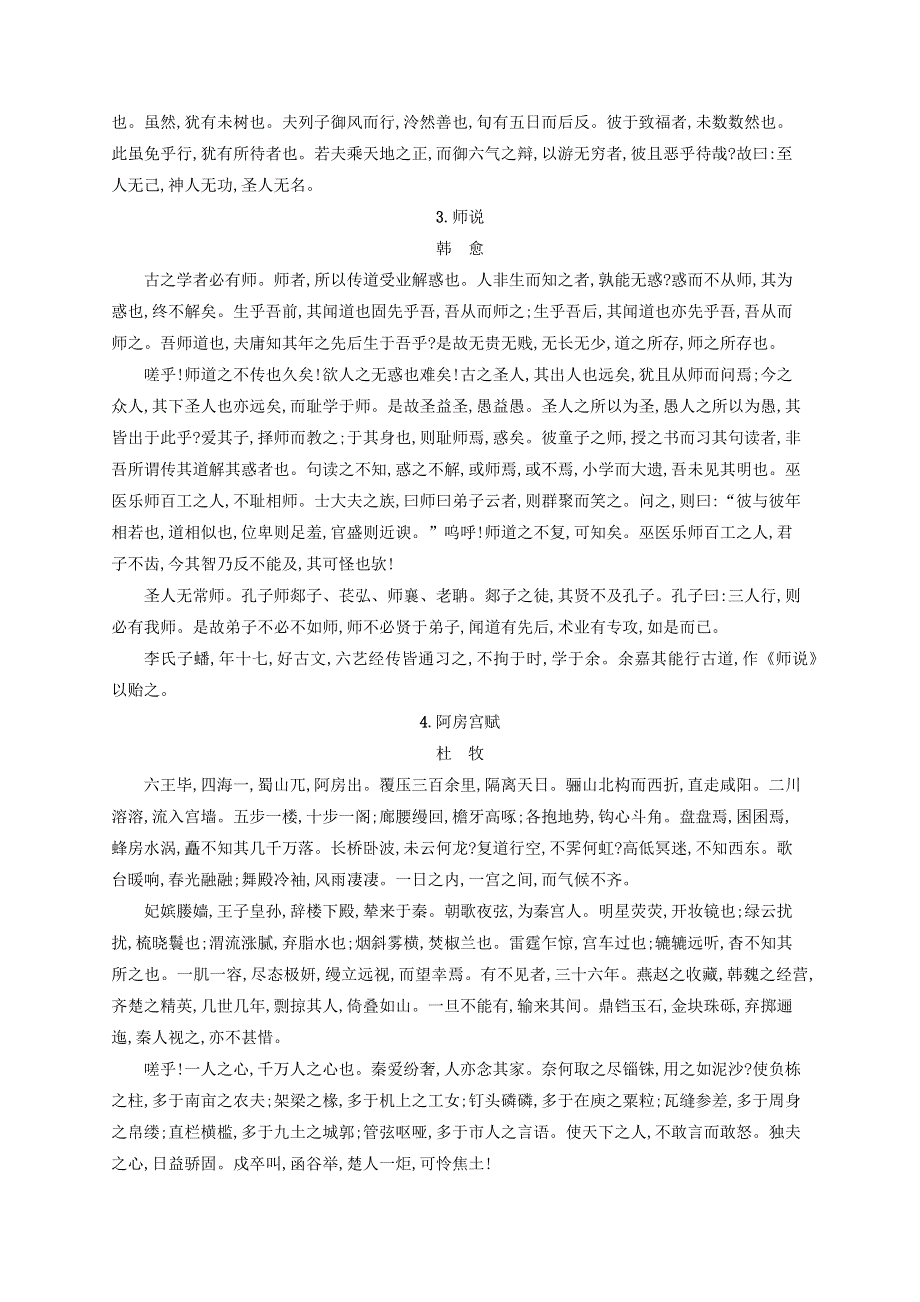 2022年高考语文一轮复习 知识清单5 文言诗文背诵推荐篇目（含解析）新人教版.docx_第2页