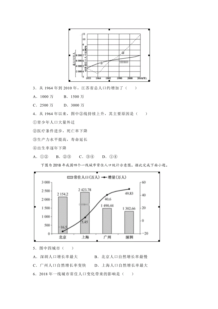 山西省忻州市静乐县静乐一中2019-2020学年高一下学期期中考试地理试卷 WORD版含答案.doc_第2页