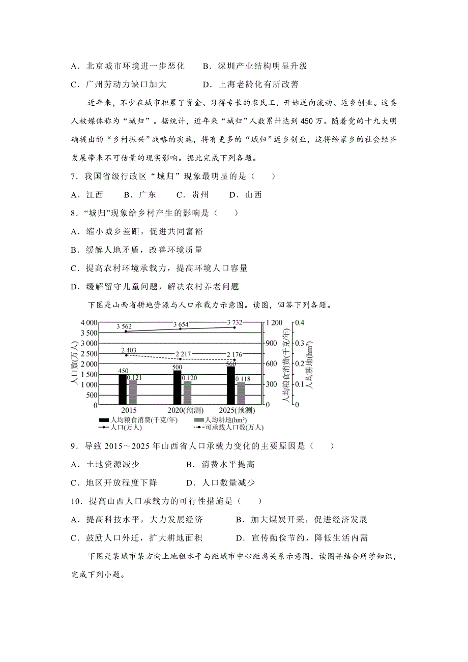 山西省忻州市静乐县静乐一中2019-2020学年高一下学期期中考试地理试卷 WORD版含答案.doc_第3页