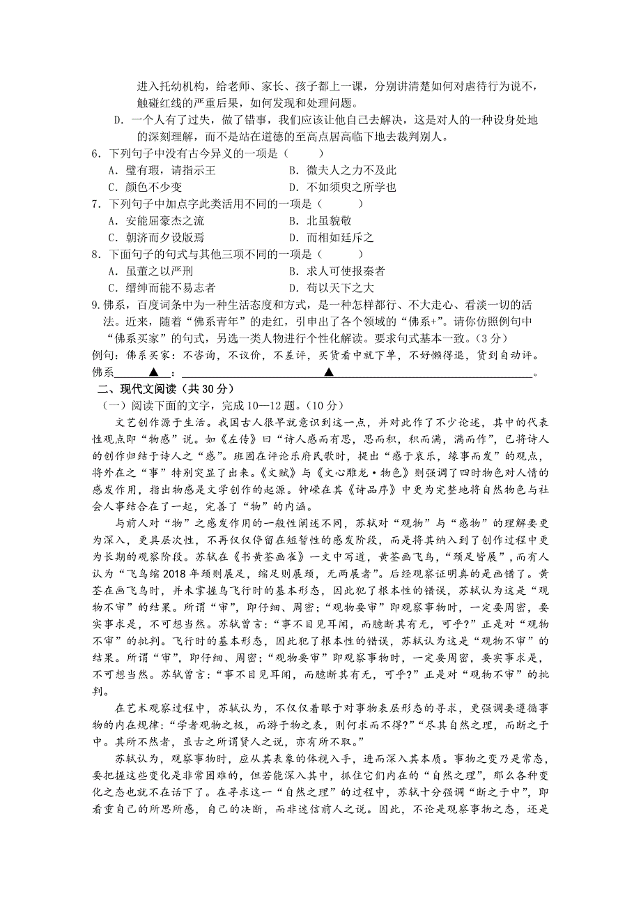 浙江省东阳中学2017-2018学年高一下学期6月阶段性测试语文试卷 WORD版缺答案.doc_第2页