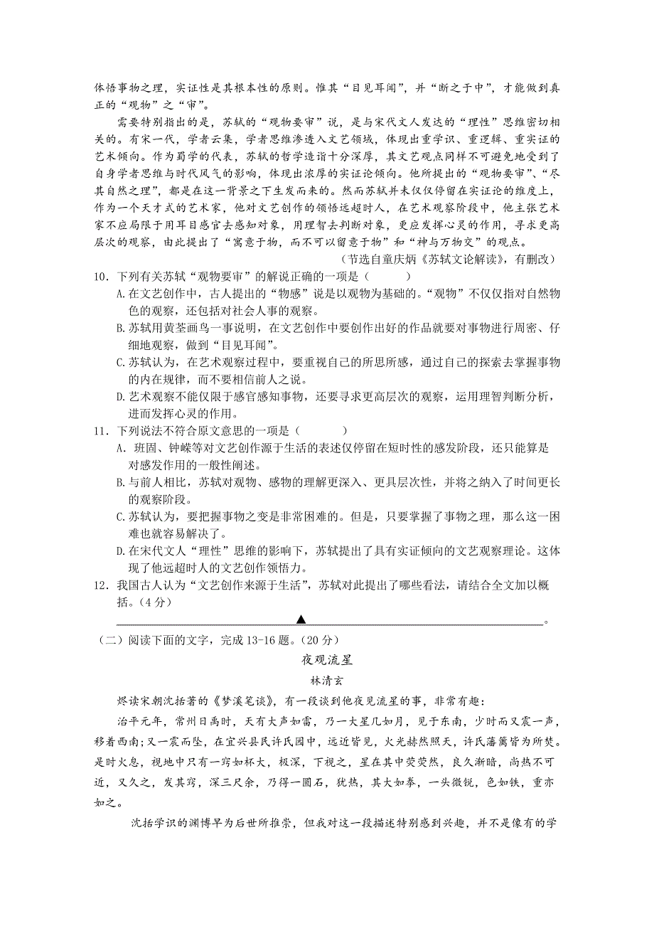 浙江省东阳中学2017-2018学年高一下学期6月阶段性测试语文试卷 WORD版缺答案.doc_第3页