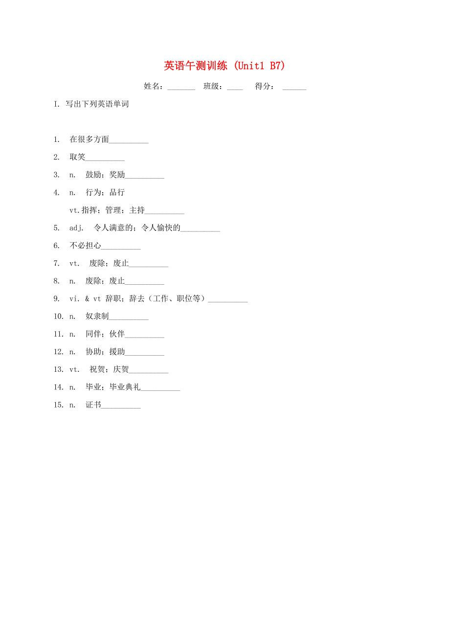 河北省承德市双滦区实验中学2021届高考英语一轮复习午测训练2 新人教版.doc_第1页