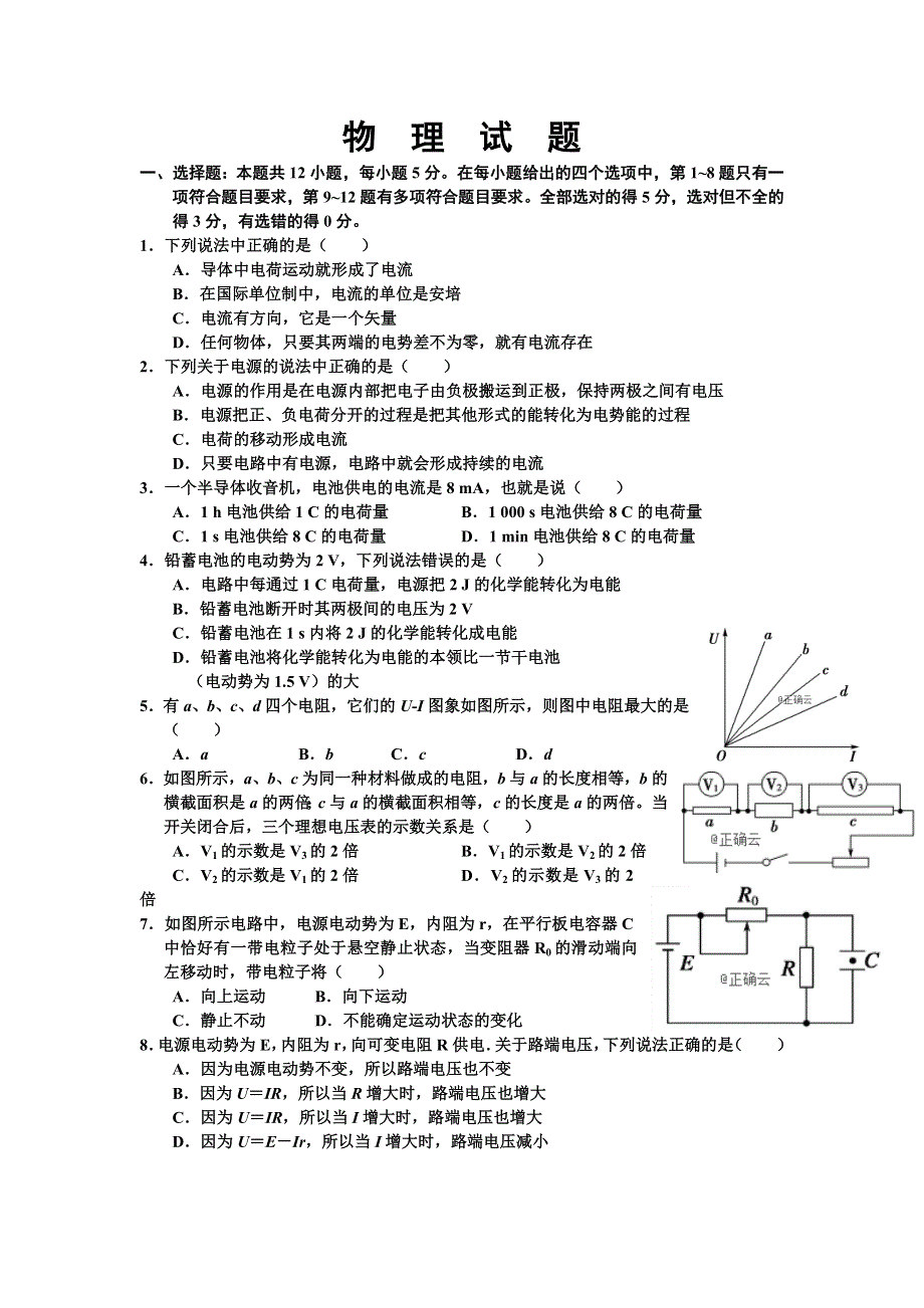 河南省驻马店市正阳县高级中学2019-2020学年高二上学期第二次素质检测物理试卷 WORD版含答案.doc_第1页