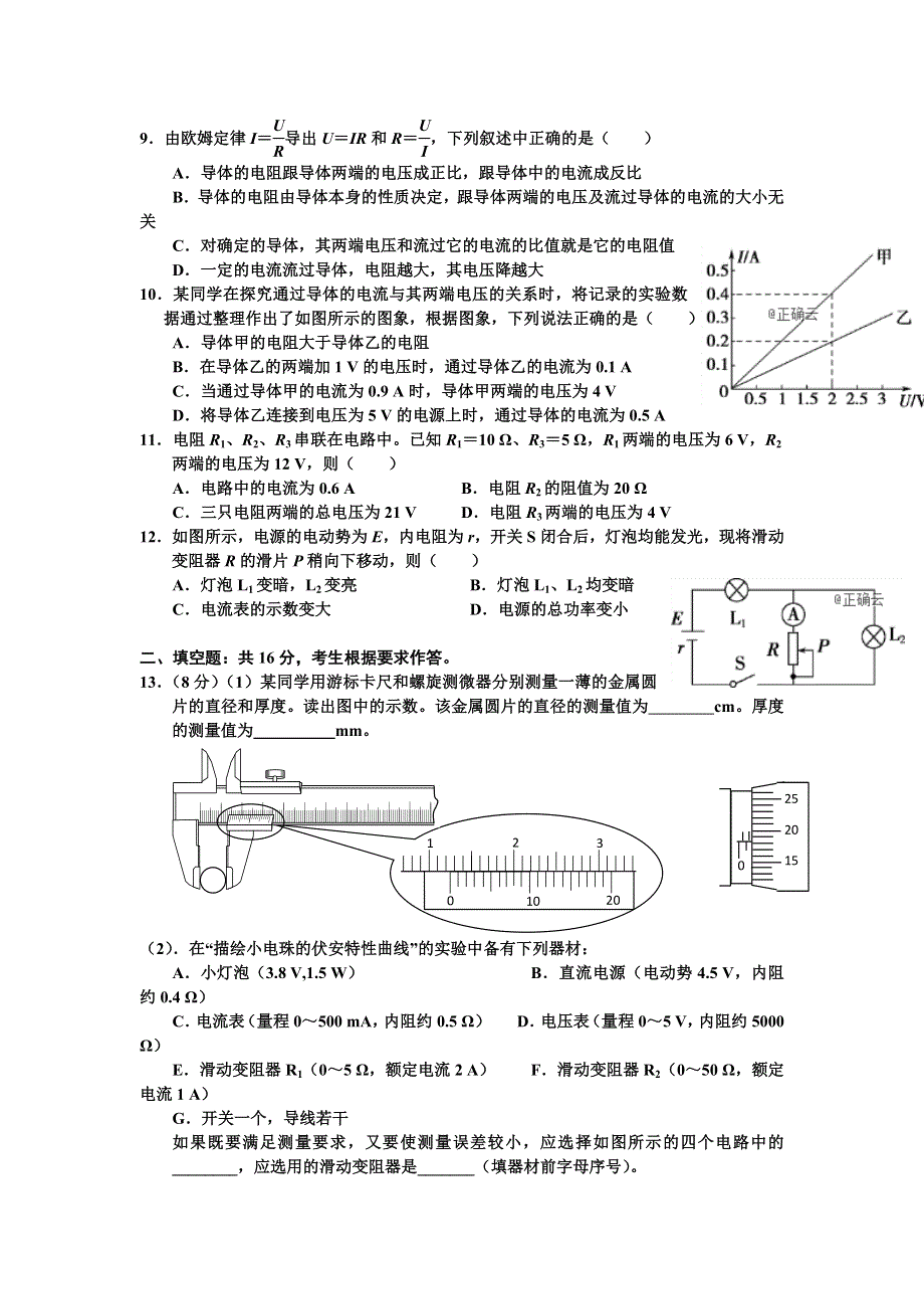 河南省驻马店市正阳县高级中学2019-2020学年高二上学期第二次素质检测物理试卷 WORD版含答案.doc_第2页