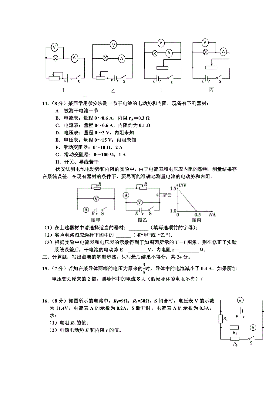 河南省驻马店市正阳县高级中学2019-2020学年高二上学期第二次素质检测物理试卷 WORD版含答案.doc_第3页