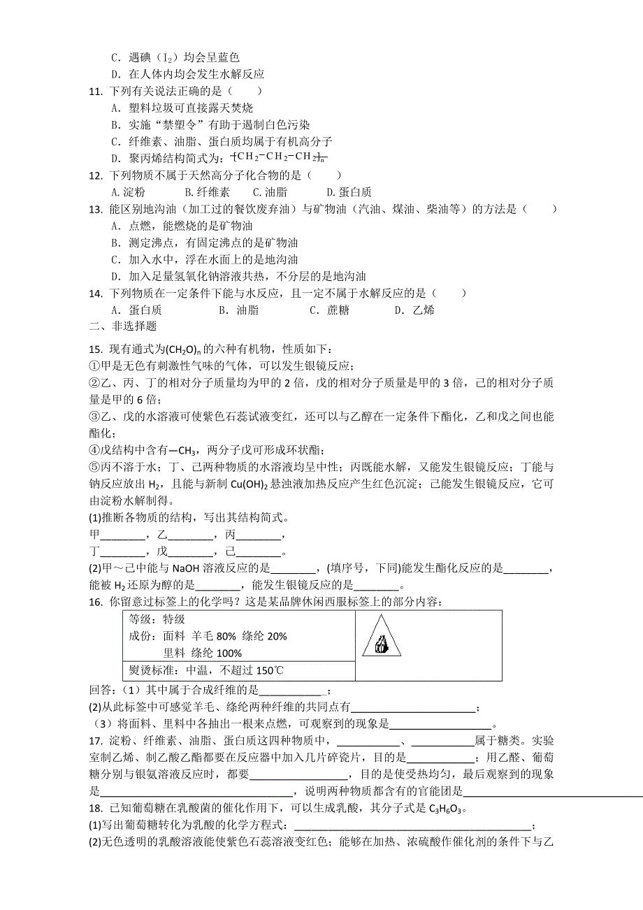 《整合》《期末优选》高中化学人教版选修5第四章 生命中的基础有机化学物质复习试题1 WORD版含答案.doc_第2页