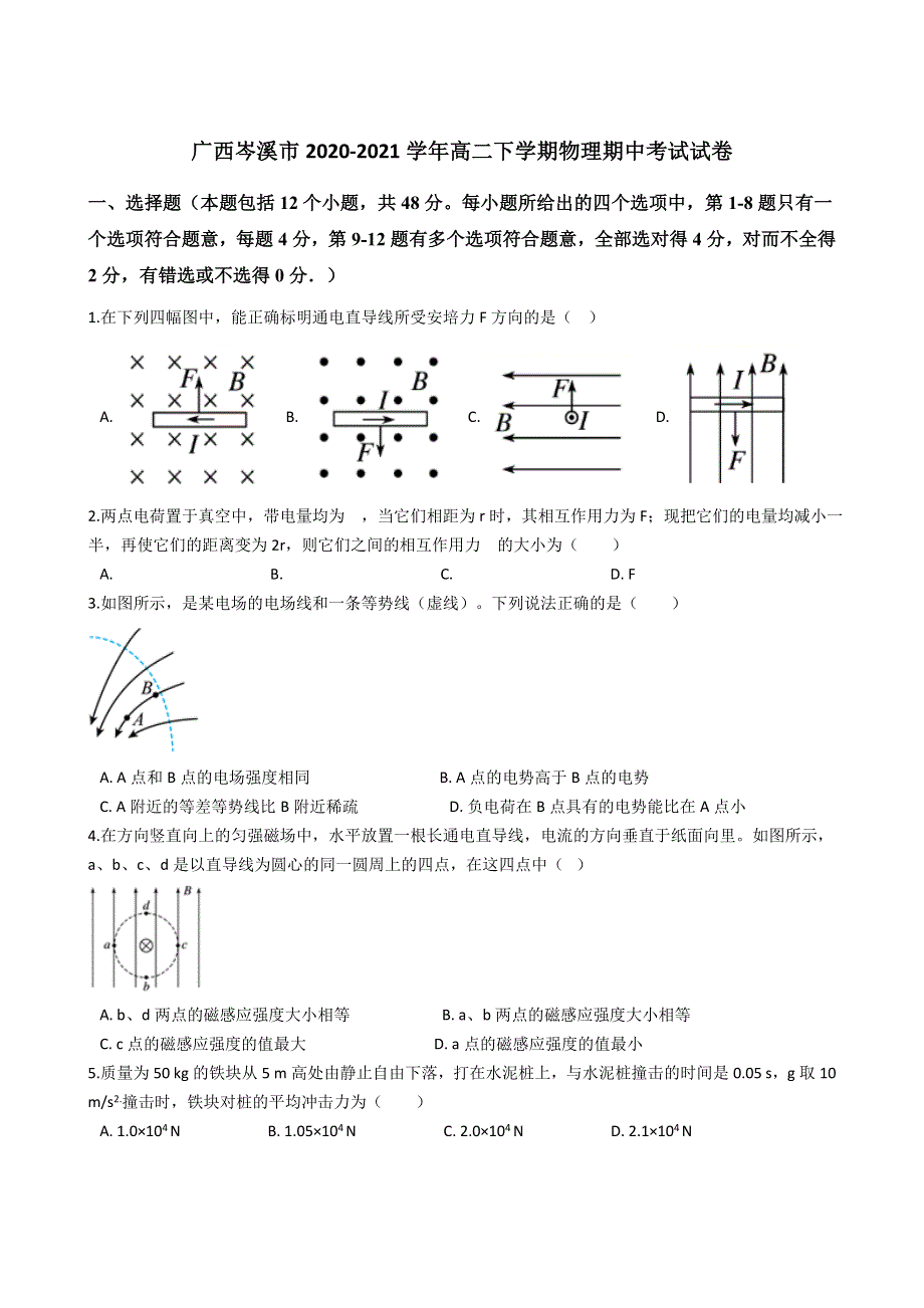 《解析》广西岑溪市2020-2021学年高二下学期期中考试物理试卷 WORD版含解析.doc_第1页