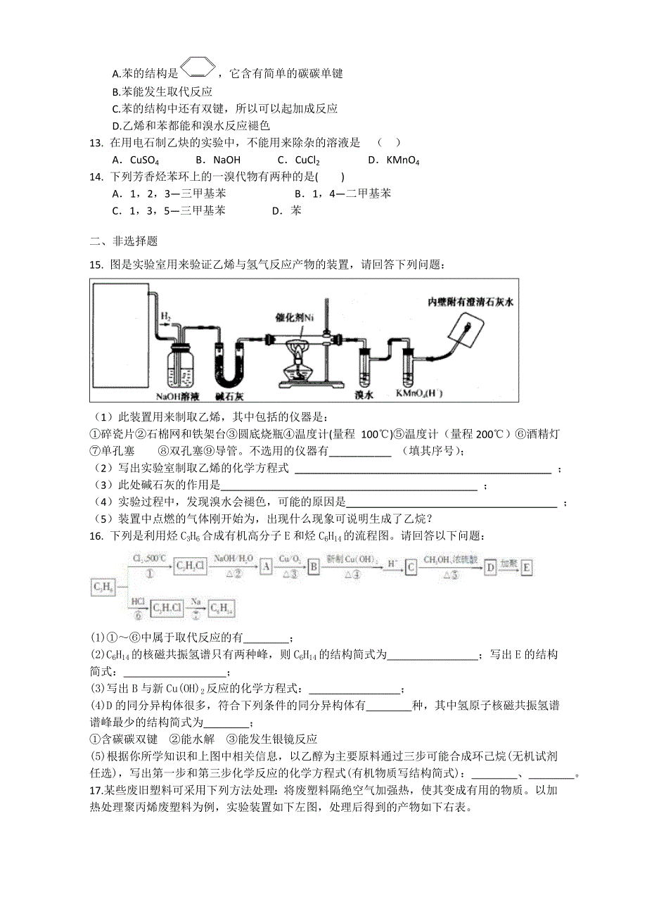 《整合》《期末优选》高中化学人教版选修5第二章 烃和卤代烃复习 试题3 WORD版含答案.doc_第2页