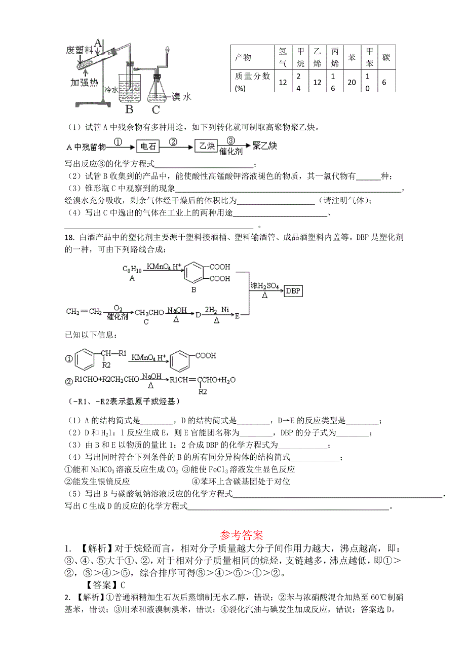 《整合》《期末优选》高中化学人教版选修5第二章 烃和卤代烃复习 试题3 WORD版含答案.doc_第3页