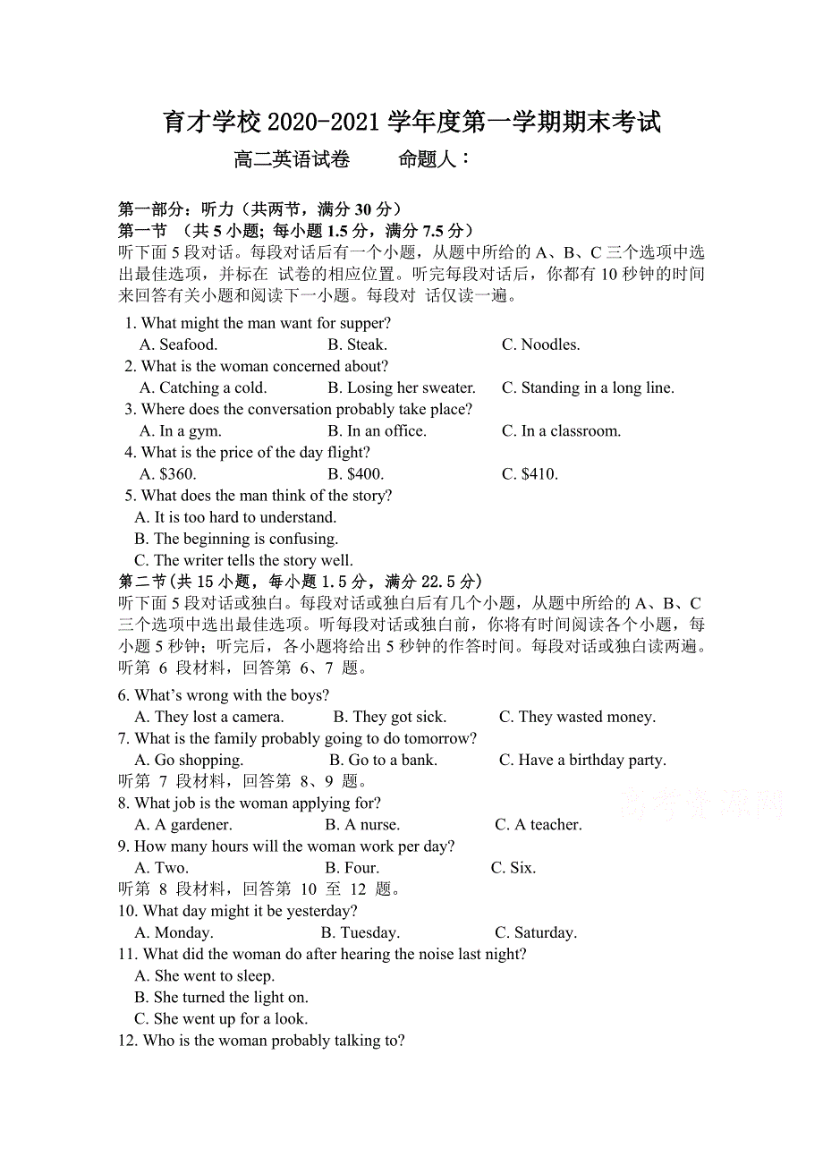 安徽省滁州市定远县育才学校2020-2021学年高二上学期期末考试英语试题 WORD版含答案.docx_第1页