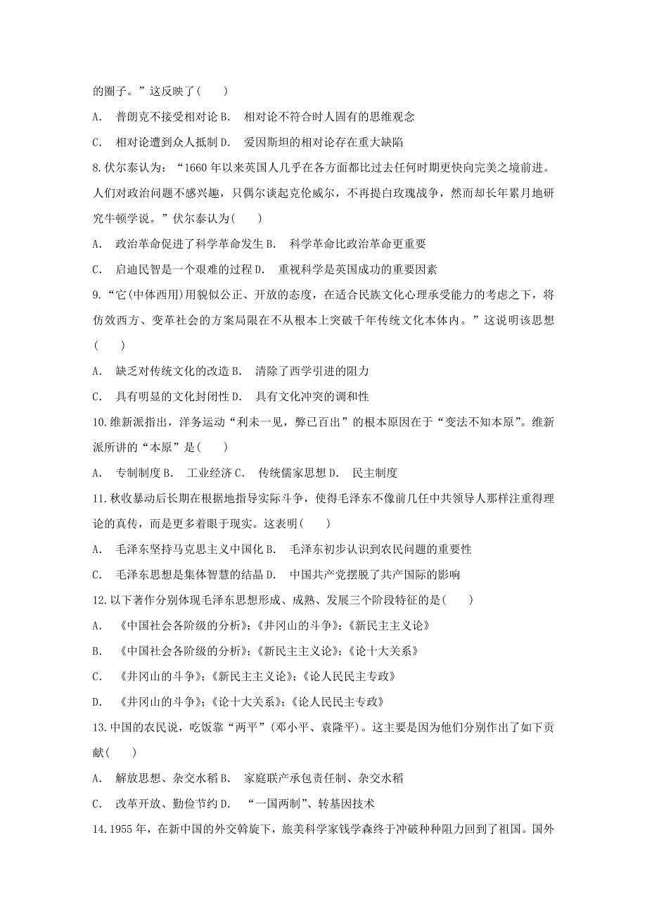 安徽省滁州市定远县育才学校2020-2021学年高二上学期第三次月考历史试题 WORD版含答案.docx_第2页