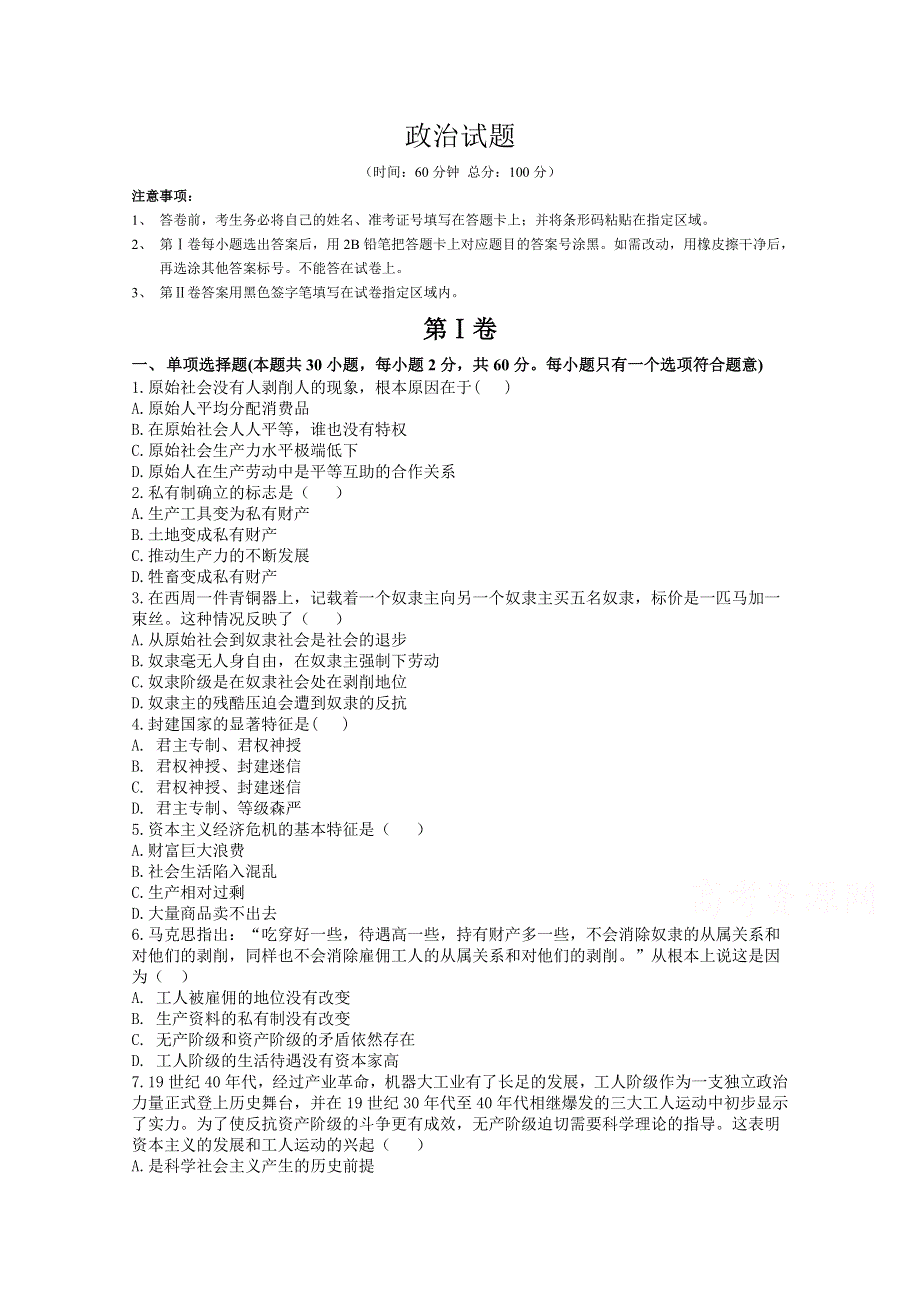 山西省忻州市静乐县静乐一中2019-2020学年高一上学期期中考试政治试卷 WORD版含答案.doc_第1页