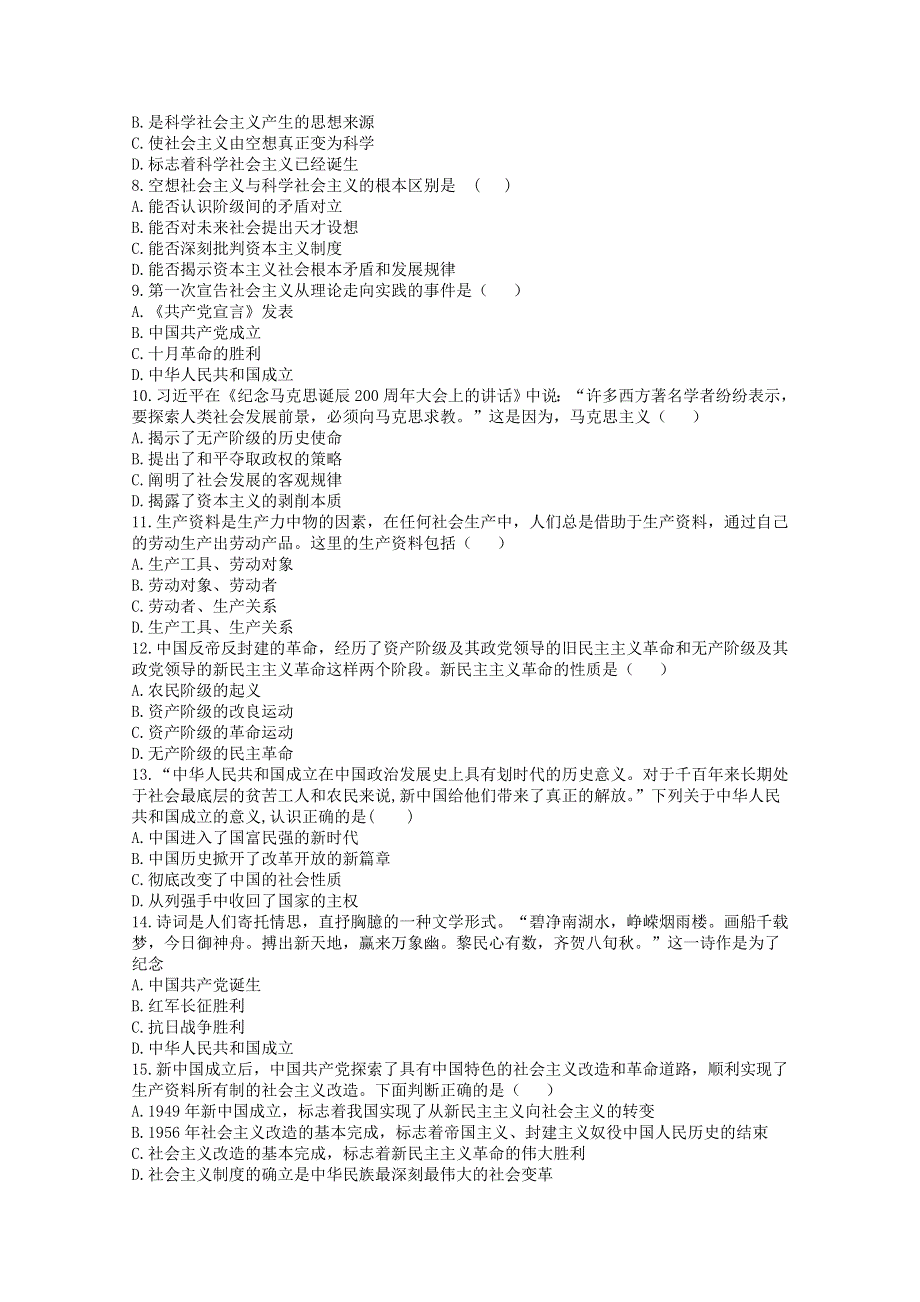 山西省忻州市静乐县静乐一中2019-2020学年高一上学期期中考试政治试卷 WORD版含答案.doc_第2页