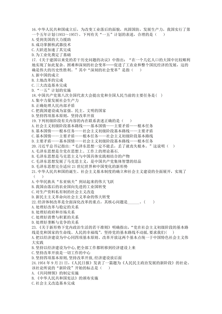 山西省忻州市静乐县静乐一中2019-2020学年高一上学期期中考试政治试卷 WORD版含答案.doc_第3页