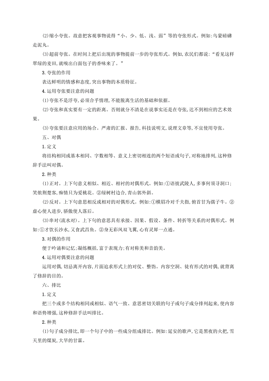 2022年高考语文一轮复习 知识清单8 《考试大纲》规定掌握的九种修辞手法（含解析）新人教版.docx_第3页