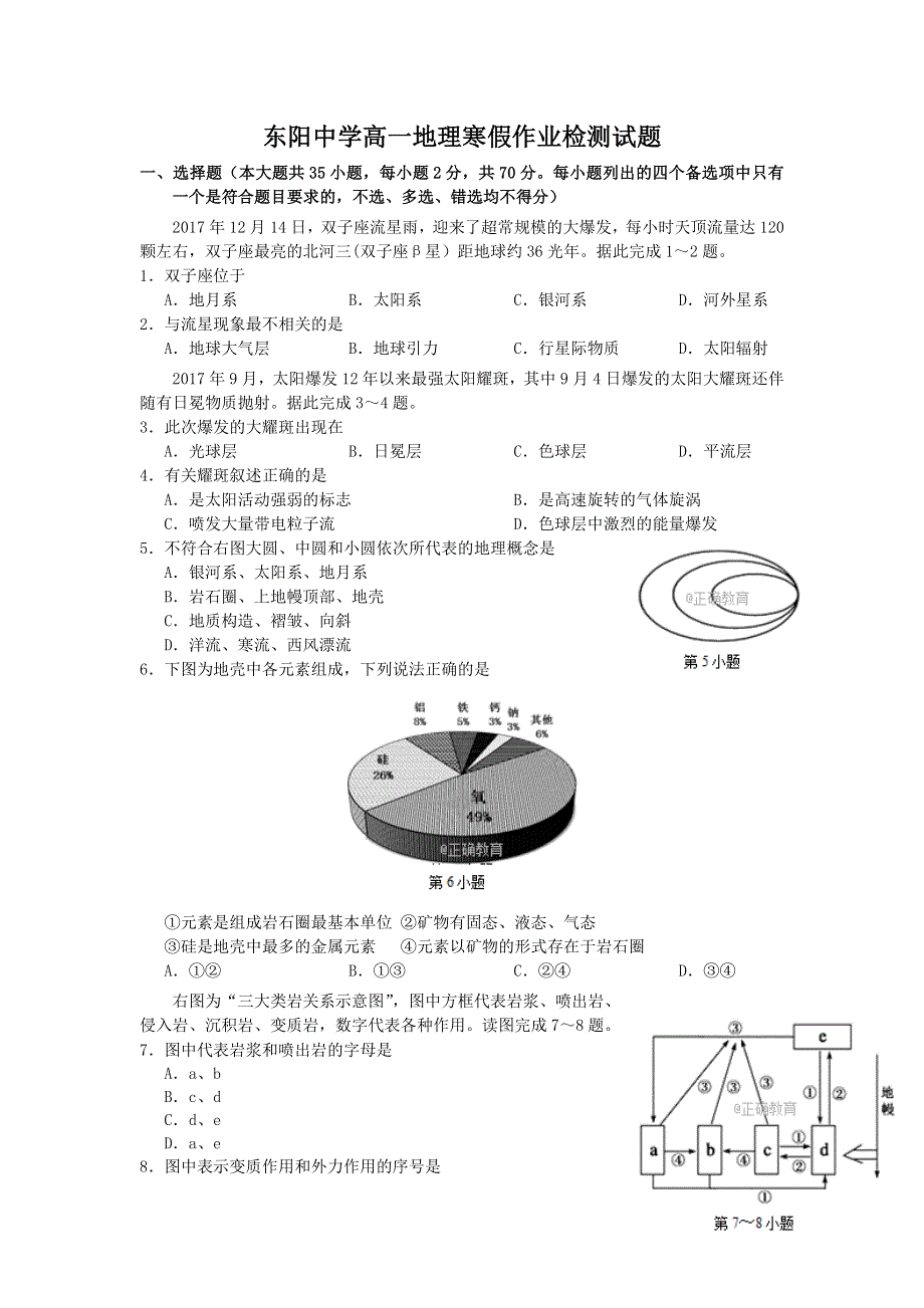 浙江省东阳中学2017-2018学年高一下学期开学检测地理试卷 WORD版含答案.doc_第1页