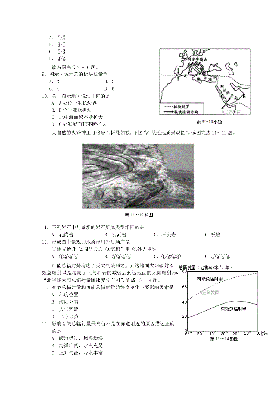 浙江省东阳中学2017-2018学年高一下学期开学检测地理试卷 WORD版含答案.doc_第2页