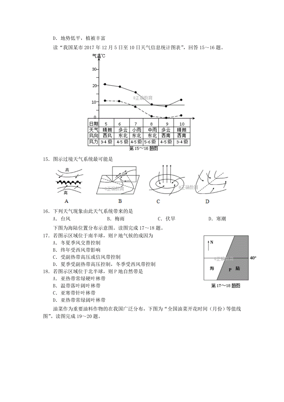 浙江省东阳中学2017-2018学年高一下学期开学检测地理试卷 WORD版含答案.doc_第3页