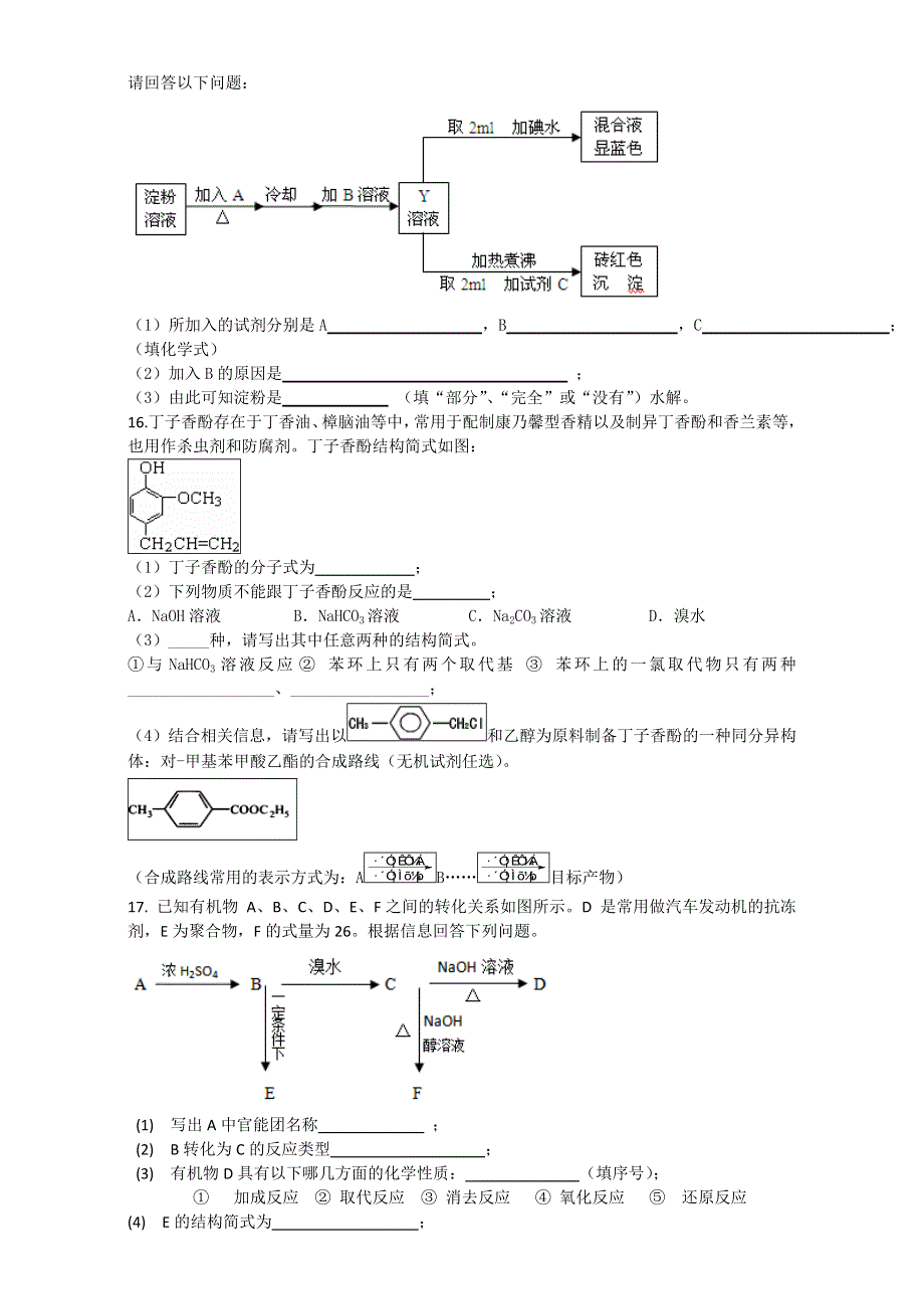 《整合》《期末优选》高中化学人教版选修5第三章 烃的含氧衍生物复习 试题2 WORD版含答案.doc_第3页