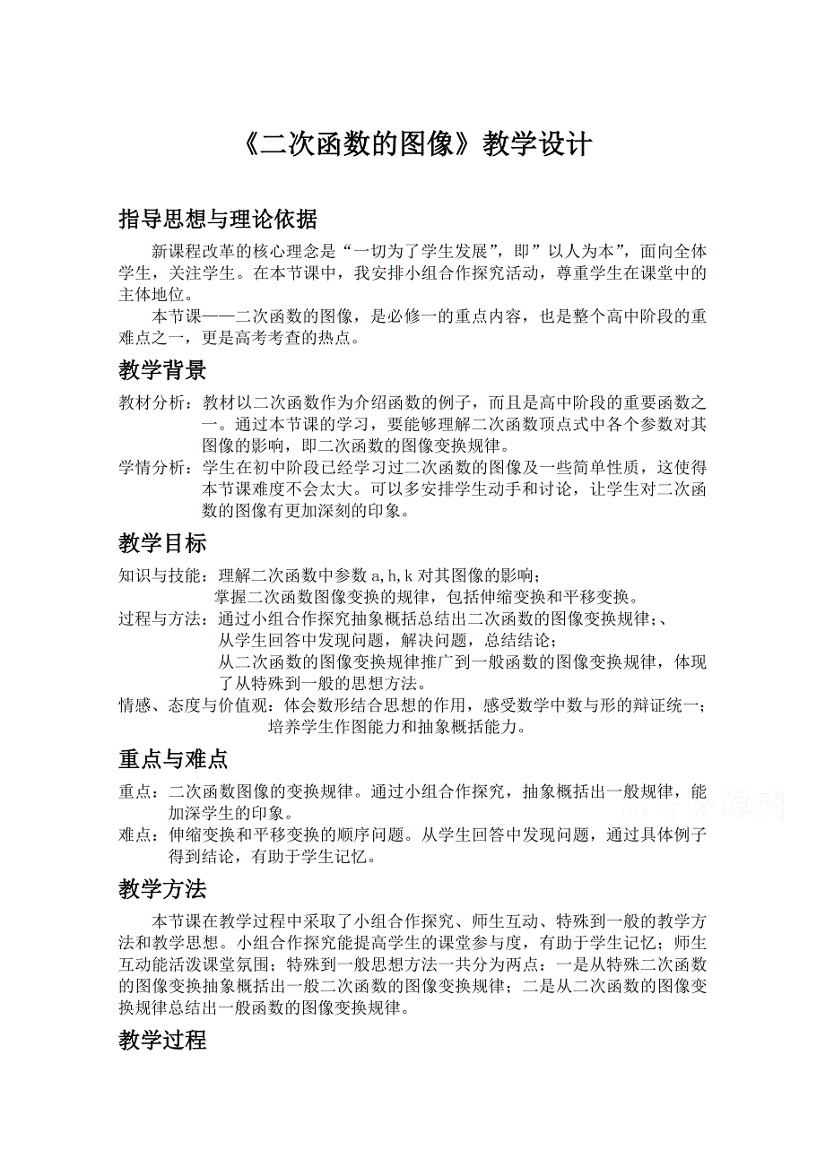 2021-2022学年高一数学北师大版必修1教学教案：第二章 4-1 二次函数的图像 （2） WORD版含解析.doc_第1页