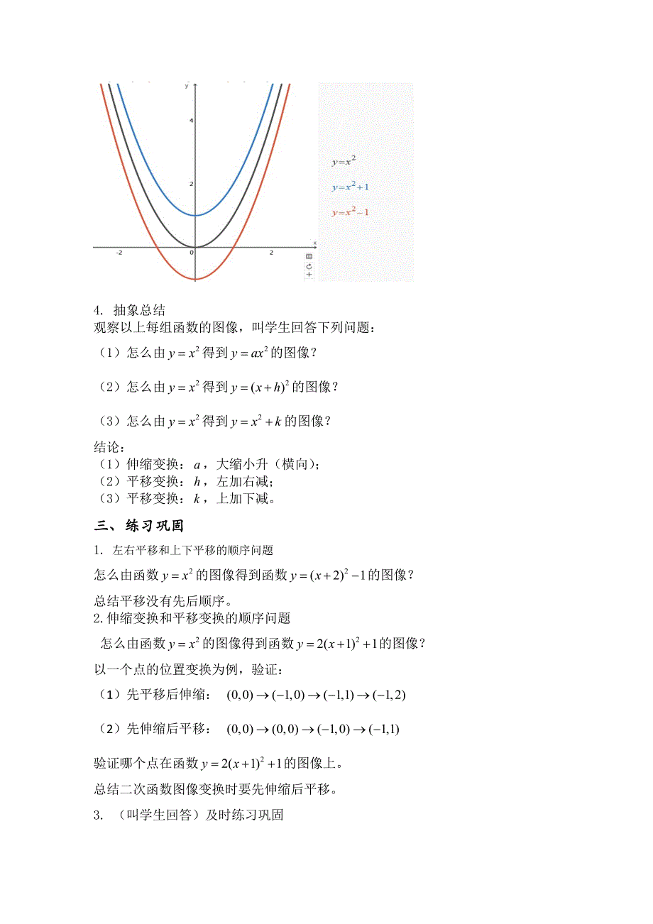 2021-2022学年高一数学北师大版必修1教学教案：第二章 4-1 二次函数的图像 （2） WORD版含解析.doc_第3页