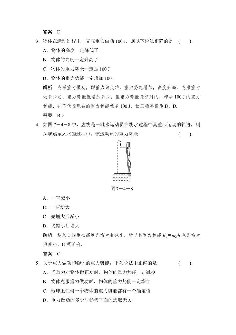 2013-2014学年高一物理每课一练：7.4 重力势能（人教版必修2）.doc_第2页