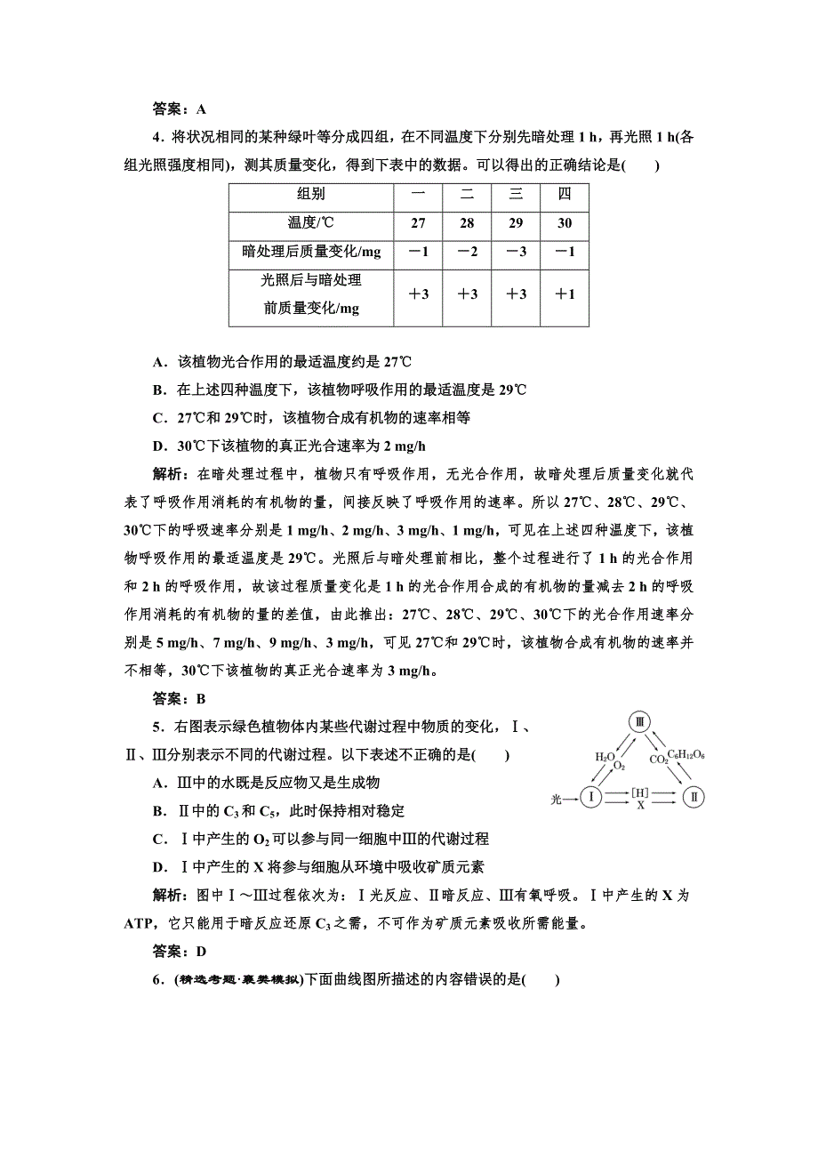 2014高考生物专题检测 精选考题 素材：专题二 生物的新陈代谢及微生物与发酵工程.doc_第2页