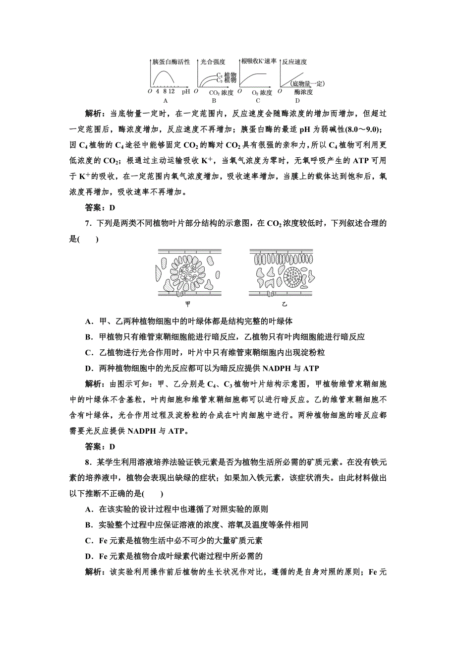 2014高考生物专题检测 精选考题 素材：专题二 生物的新陈代谢及微生物与发酵工程.doc_第3页