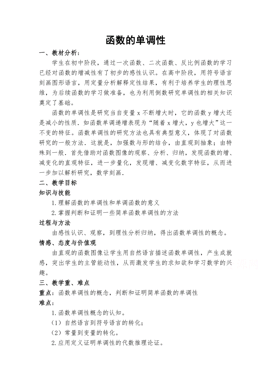 2021-2022学年高一数学北师大版必修1教学教案：第二章 3 函数的单调性 （1） WORD版含解析.doc_第1页