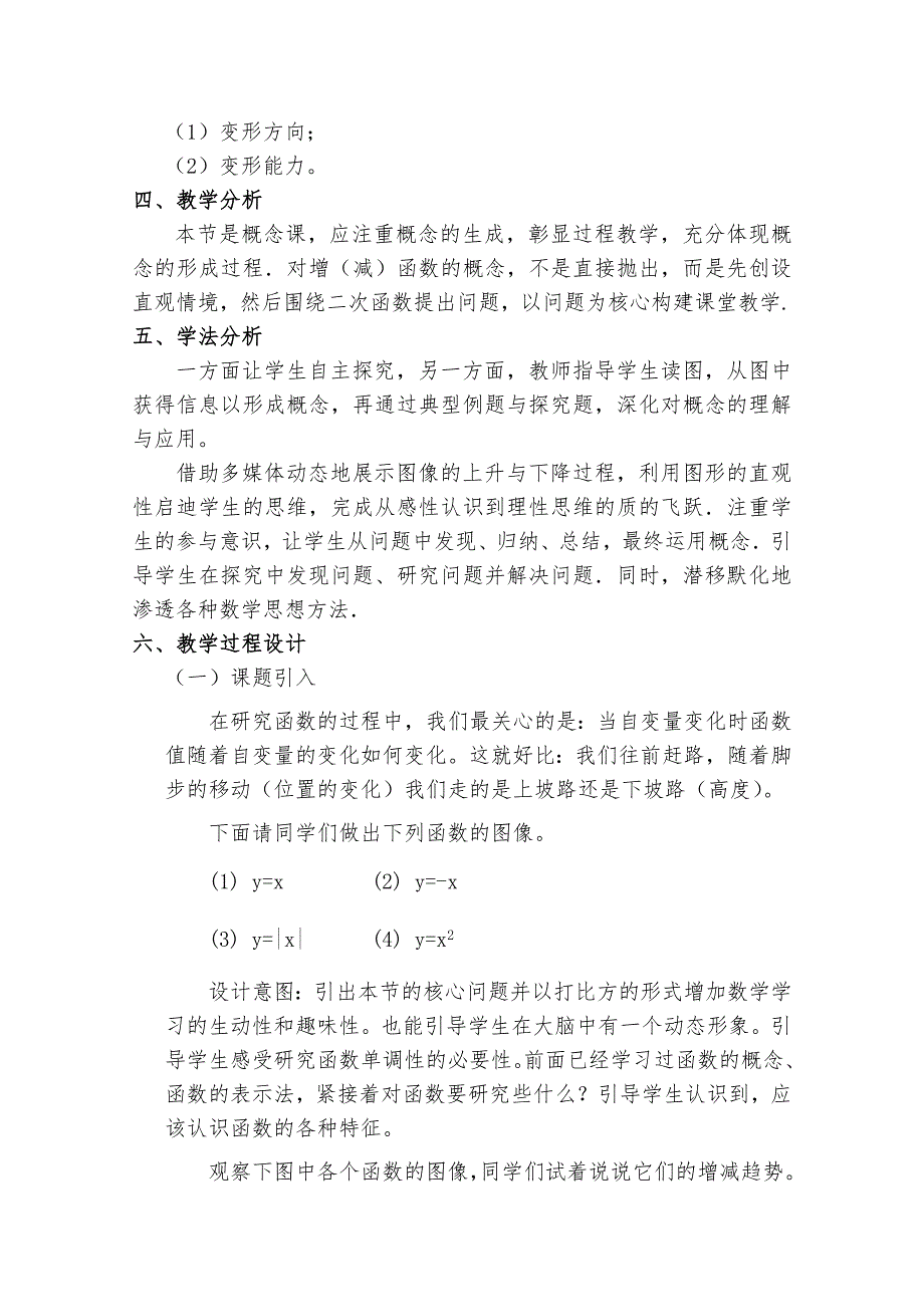 2021-2022学年高一数学北师大版必修1教学教案：第二章 3 函数的单调性 （1） WORD版含解析.doc_第2页