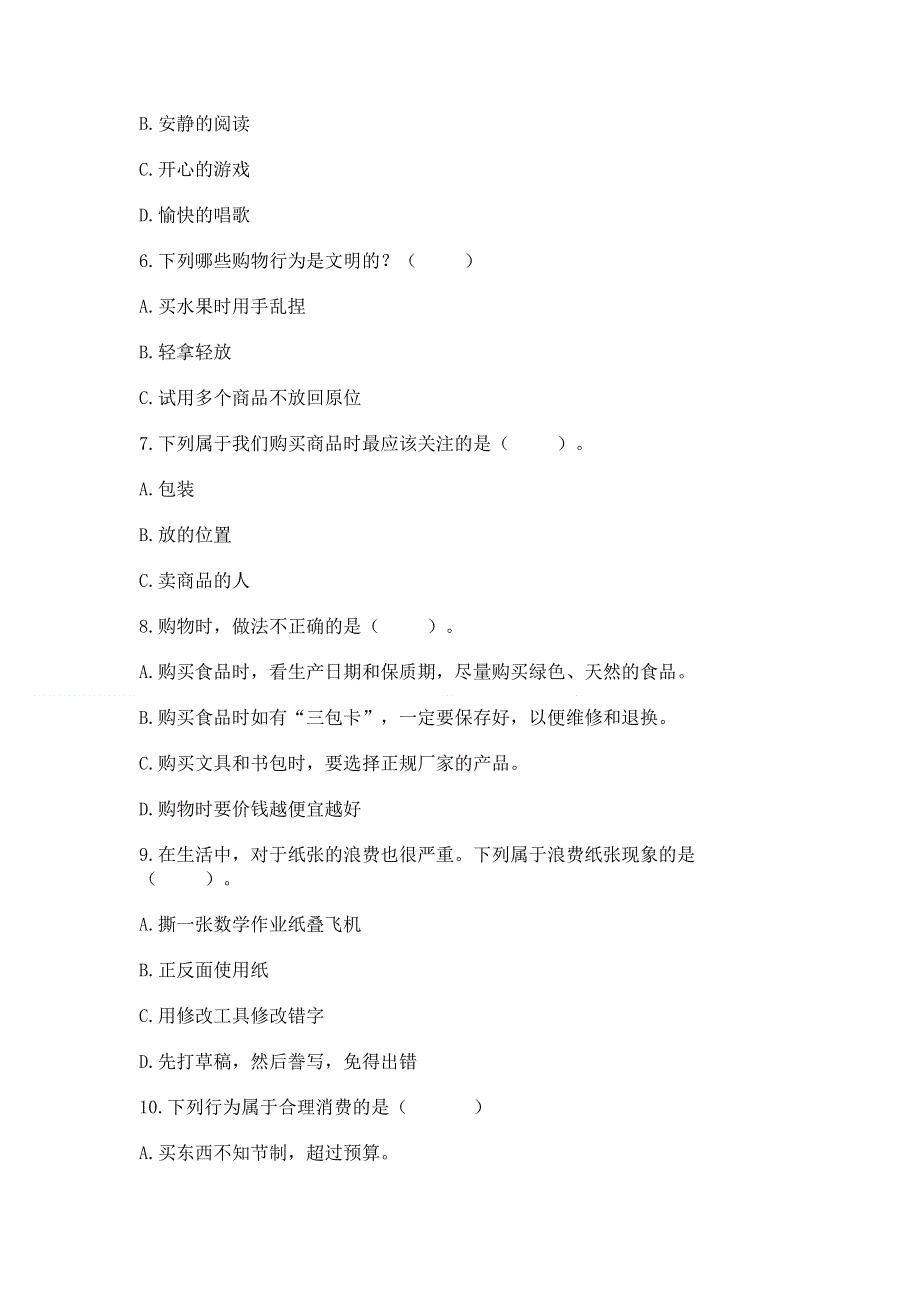 小学四年级下册道德与法治 期中测试卷附参考答案【综合卷】.docx_第2页