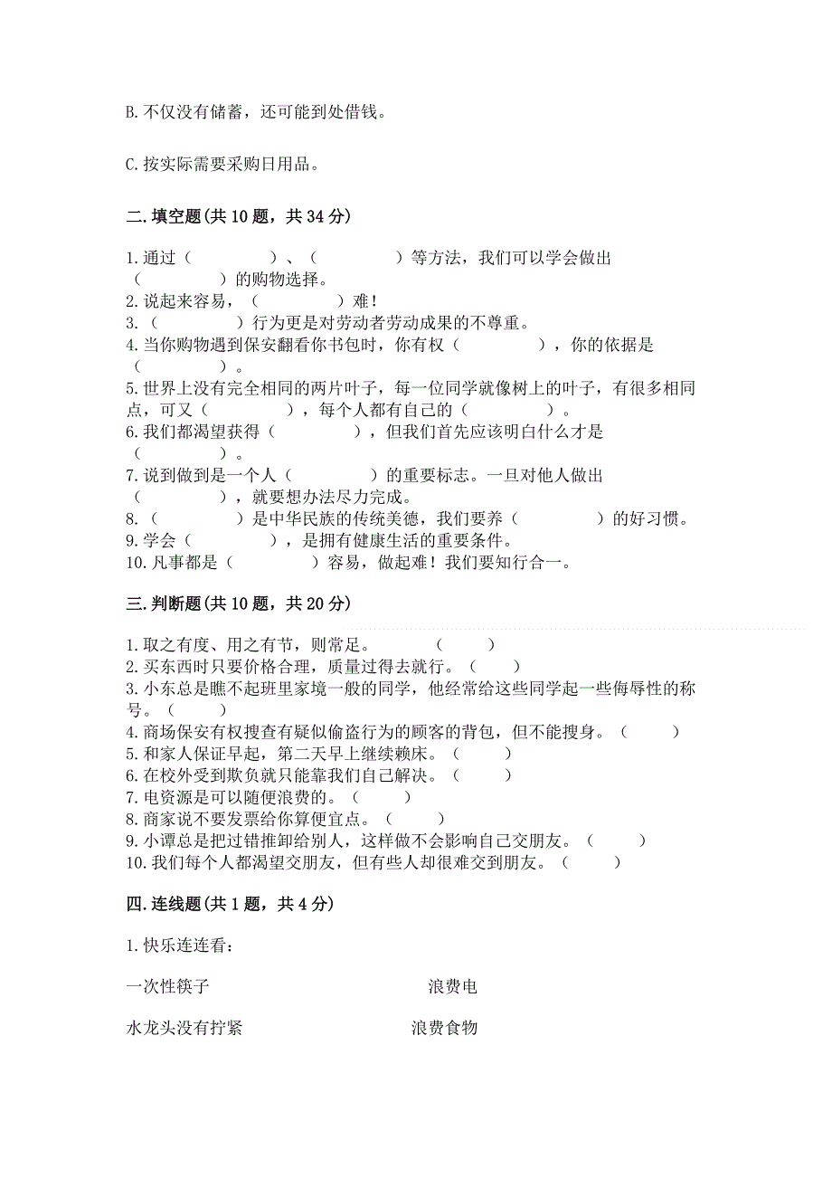 小学四年级下册道德与法治 期中测试卷附参考答案【综合卷】.docx_第3页