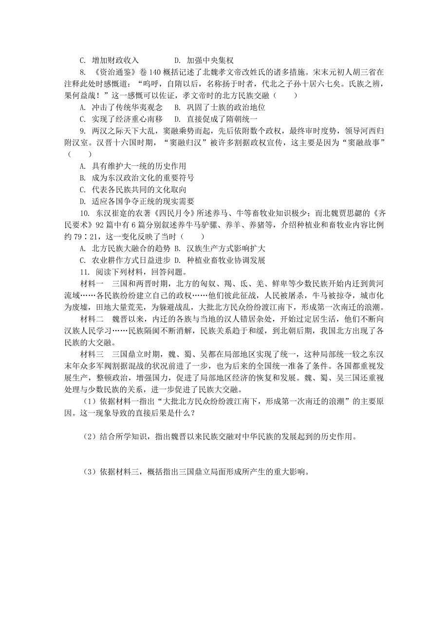 2020-2021学年高中历史 第二单元 三国两晋南北朝的民族交融与隋唐统一多民族封建国家的发展 第5课 三国两晋南北朝的政权更迭与民族交融课后精练（含解析）新人教版必修《中外历史纲要（上）》.doc_第2页