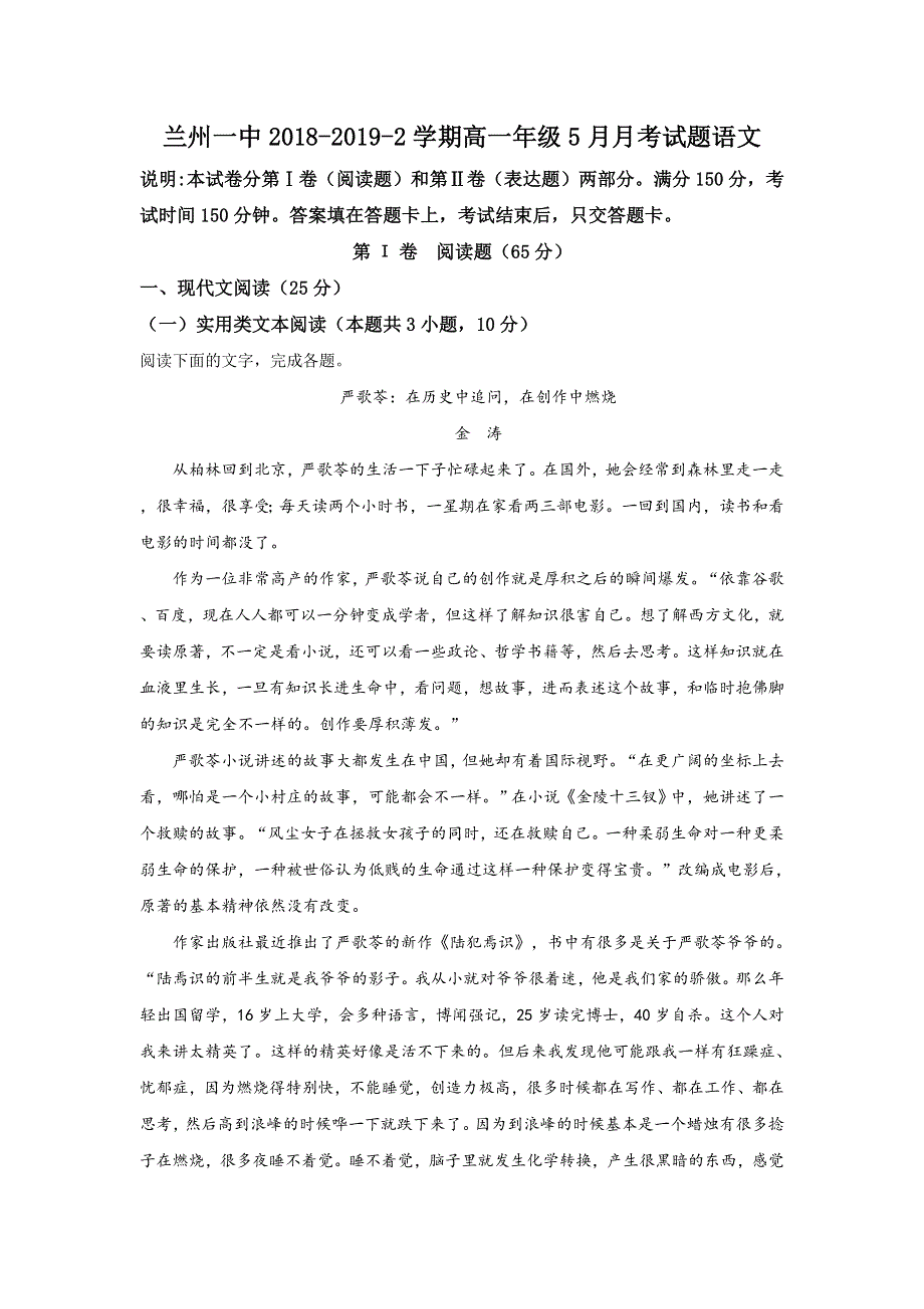 甘肃省兰州市第一中学2018-2019学年高一5月月考语文试卷 WORD版含解析.doc_第1页