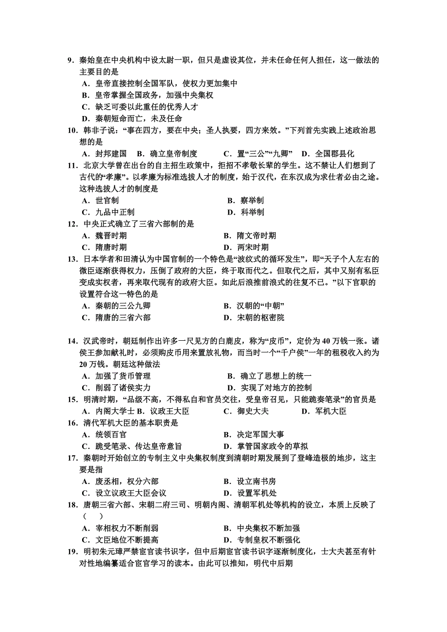 河南省驻马店市正阳县高级中学2020-2021学年高一上学期第一次素质检测历史试卷 WORD版含答案.doc_第2页