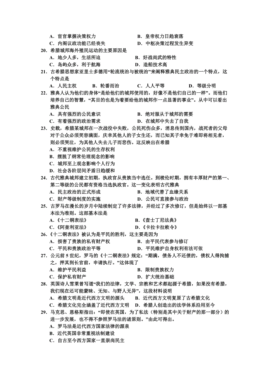 河南省驻马店市正阳县高级中学2020-2021学年高一上学期第一次素质检测历史试卷 WORD版含答案.doc_第3页